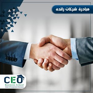 https://ceo4edu.com/wp-content/uploads/2021/09/مبادرة-شركات-رائده.jpg